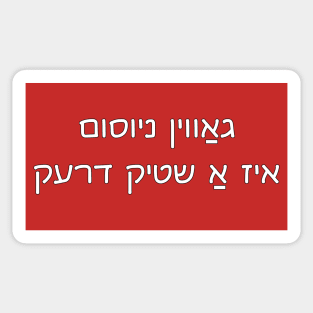 Gavin Newsom Is A Shtick Dreck Sticker